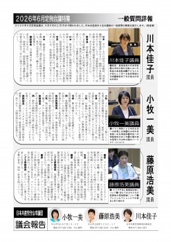 守山市議団ニュース　２０２６年６月議会報告特集　１面_01