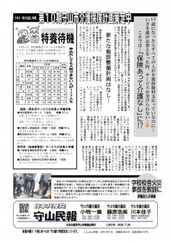 民報1203　第１０期介護保険計画策定中_01