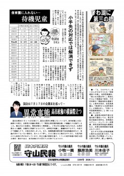 民報1200　新年度もまた待機児童　琵琶湖に第3大橋_01