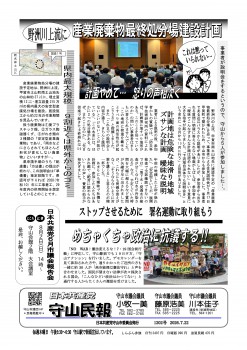 民報1202　産廃処分場説明会_01