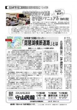 民報1201　琵琶湖第三の橋　安定ヨウ素剤取り扱いマニュアル　_01