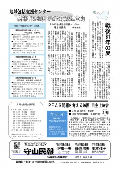 民報1205　戦後81年　地域包括支援センター運営協議会報告_02
