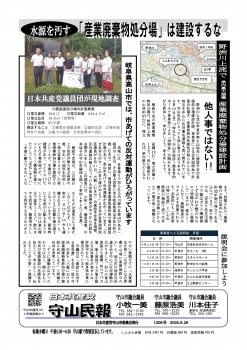 民報1206　産廃処分場問題　高山視察_02
