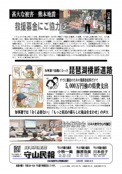 民報1204　熊本地震募金　琵琶湖第三の橋_01