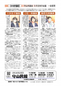 民報1210　９月議会一般質問 　イラスト風_01