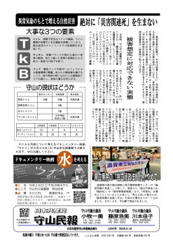 民報1209　大丈夫？防災対策_01