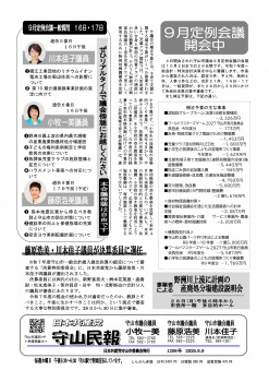 民報1208　9月議会開会中　_01