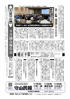 民報1211　産廃処分場住民説明会_01