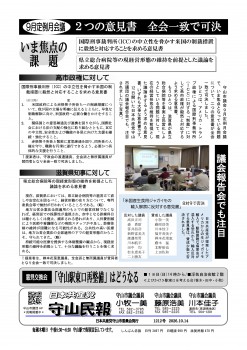 民報1212　2つの意見書可決_01