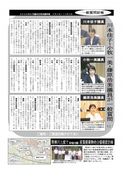 守山市議団　２０２６年　9月議会報告　２面　_01