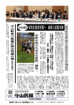 民報原版 1213　政府交渉_01