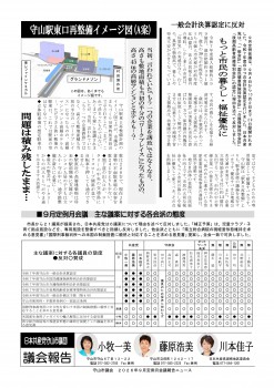 守山市議団　２０２６年　９月議会報告　１面_01